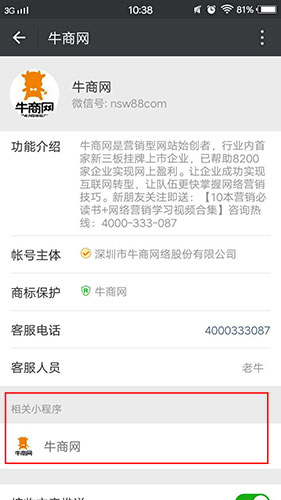 公眾號(hào)關(guān)聯(lián)小程序