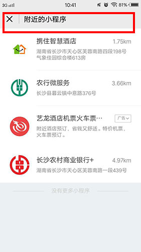 附近小程序