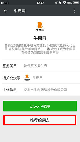 好友推薦小程序