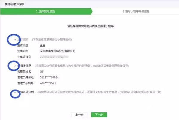 快速創(chuàng)建小程序