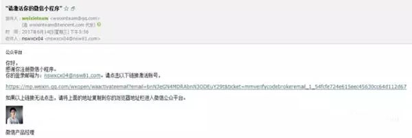 郵箱激活微信小程序