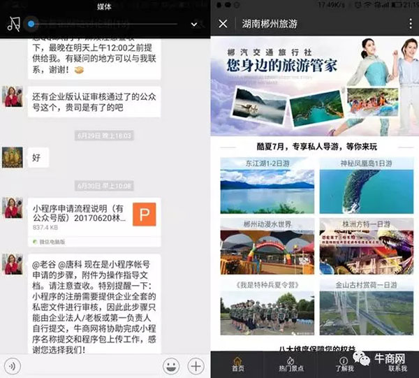郴汽集團小程序制作指導(dǎo)