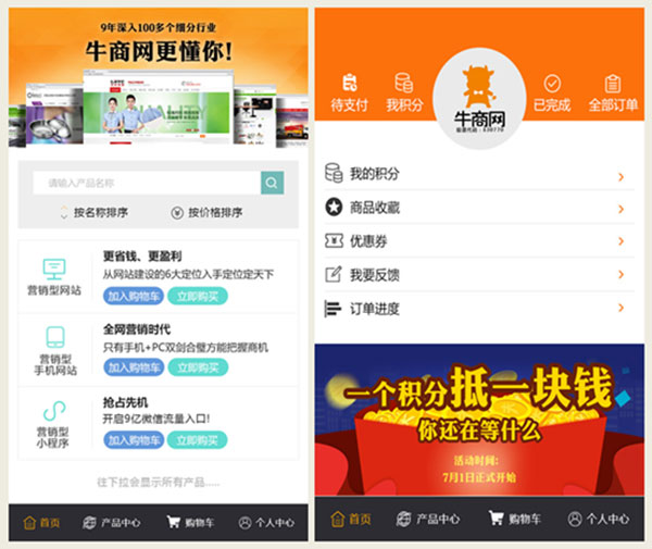 牛商網(wǎng)小程序在線支付、積分功能展示
