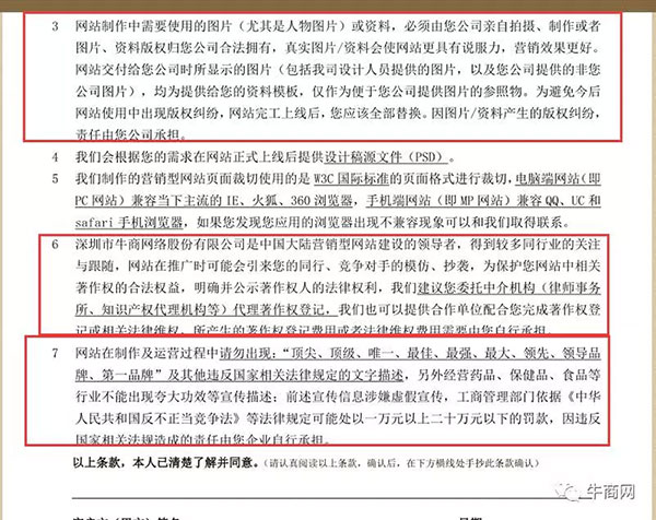 牛商網(wǎng)合同