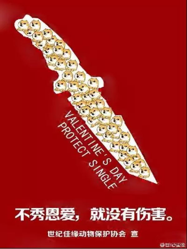 世紀(jì)佳緣七夕營銷廣告