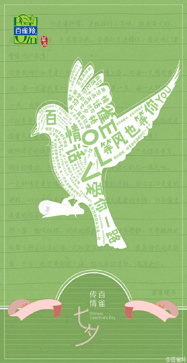 百雀羚七夕營銷廣告