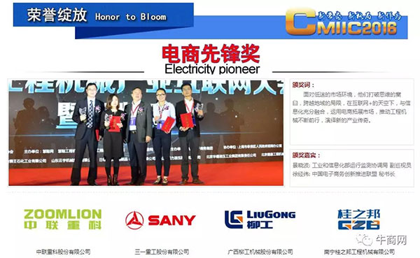 桂之邦獲得電商先鋒獎(jiǎng)?lì)I(lǐng)獎(jiǎng)現(xiàn)場(chǎng) 桂之邦獲得電商先鋒獎(jiǎng)?lì)I(lǐng)獎(jiǎng)現(xiàn)場(chǎng)