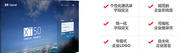 NC企業(yè)郵箱具有個性化定制的功能