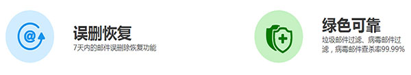 NC企業(yè)郵箱具有誤刪恢復的功能