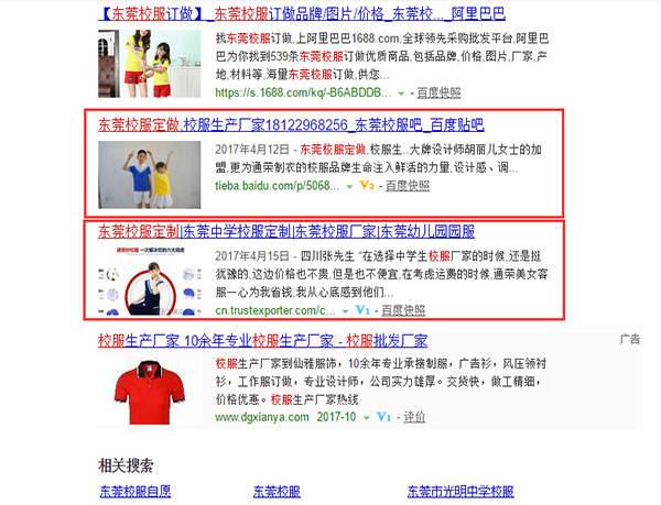 通榮制衣營銷型網(wǎng)站關(guān)鍵詞排名