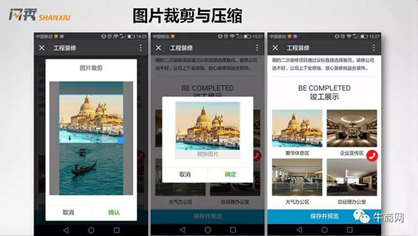 閃秀具有圖片裁剪與壓縮的功能 閃秀具有圖片裁剪與壓縮的功能