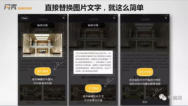 閃秀具有直接替換圖片文字的功能 閃秀具有直接替換圖片文字的功能