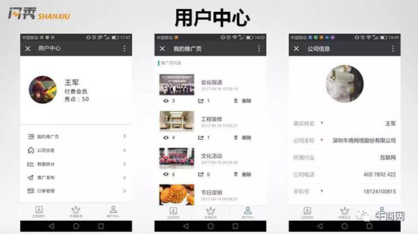 閃秀用戶中心 閃秀用戶中心