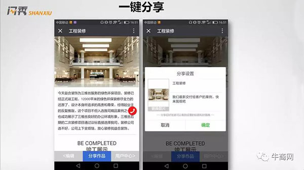 閃秀具有一鍵分享的功能 閃秀具有一鍵分享的功能