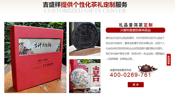 吉盛祥營(yíng)銷型網(wǎng)站首頁(yè)第二屏