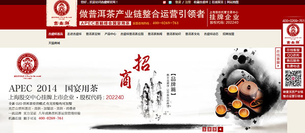 云南吉盛祥營(yíng)銷型網(wǎng)站首頁(yè)