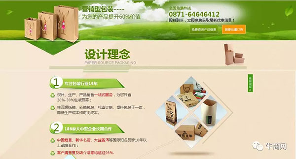 營銷型網(wǎng)站首頁第三屏，塑造優(yōu)勢1