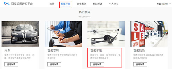 百度數(shù)據(jù)開放平臺