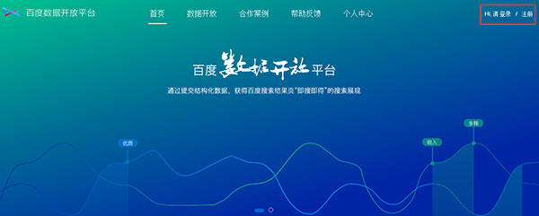 登錄百度數(shù)據(jù)開放平臺