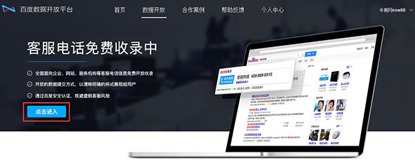 點擊進入客服電話免費收錄