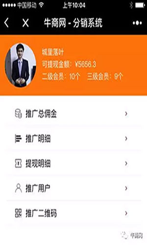 牛商網(wǎng)小程序分銷系統(tǒng)
