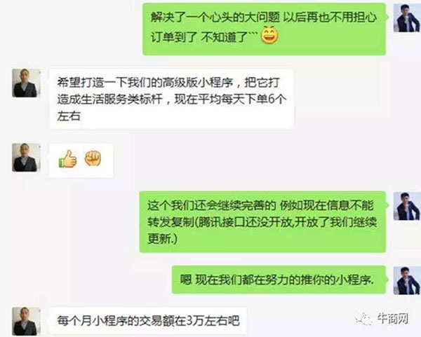 牛商網(wǎng)客戶評(píng)價(jià)