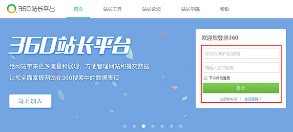 360站長平臺 360站長平臺