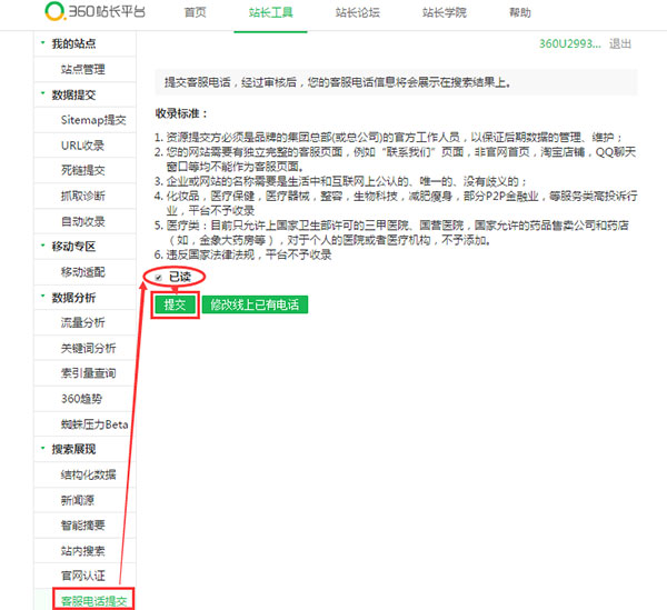 360客服電話提交 360客服電話提交
