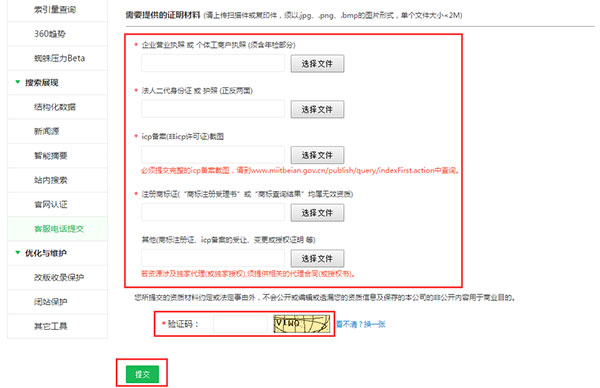 360電話提交證明材料 360電話提交證明材料