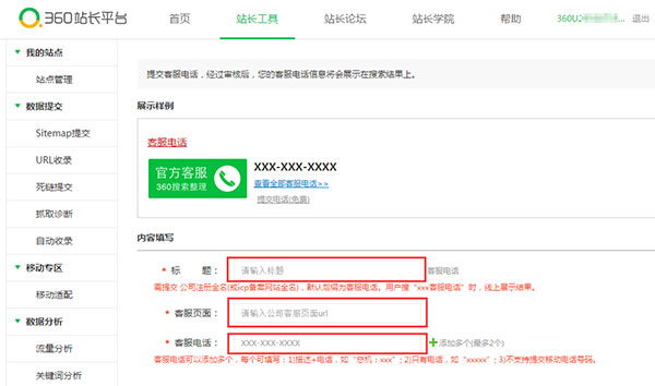 360客服電話提交內(nèi)容填寫 360客服電話提交內(nèi)容填寫