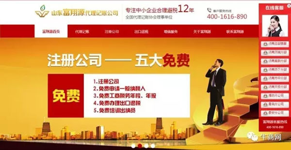 山東富翔源營銷型網(wǎng)站首頁首屏