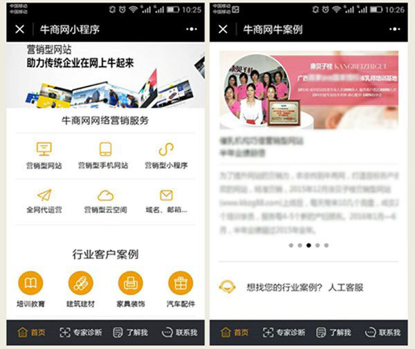 牛商網(wǎng)小程序廣告案例展示功能