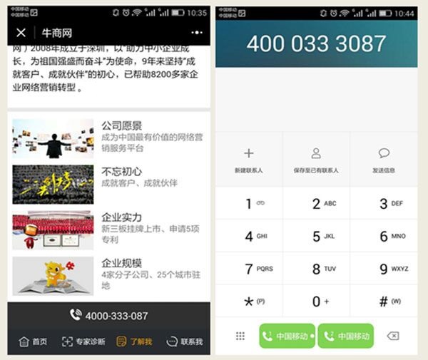 牛商網(wǎng)小程序撥打電話客服功能