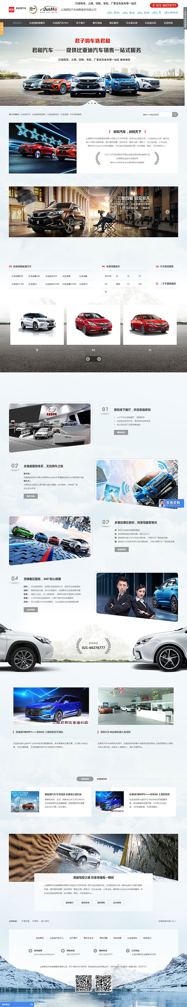 君和汽車營銷型網(wǎng)站