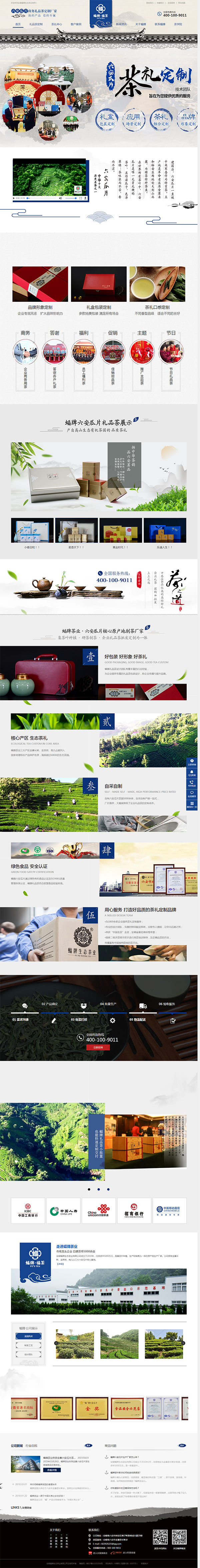 蝠牌茶業(yè)-營(yíng)銷型網(wǎng)站案例展示