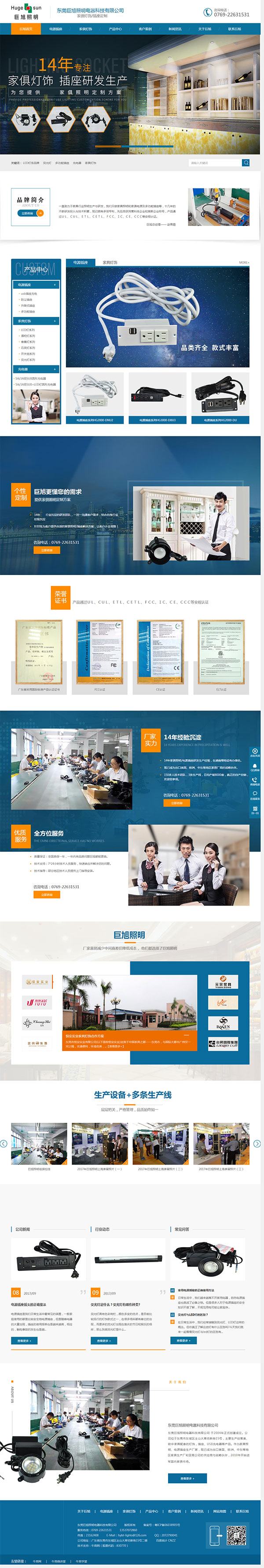 巨旭照明電器營銷型網(wǎng)站