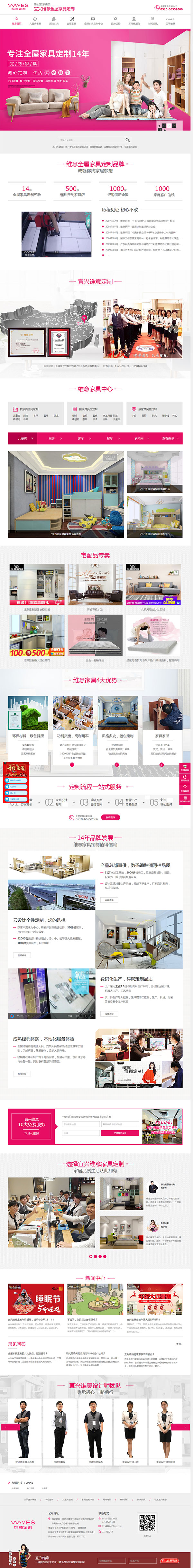 維意全屋家具定制營(yíng)銷型網(wǎng)站