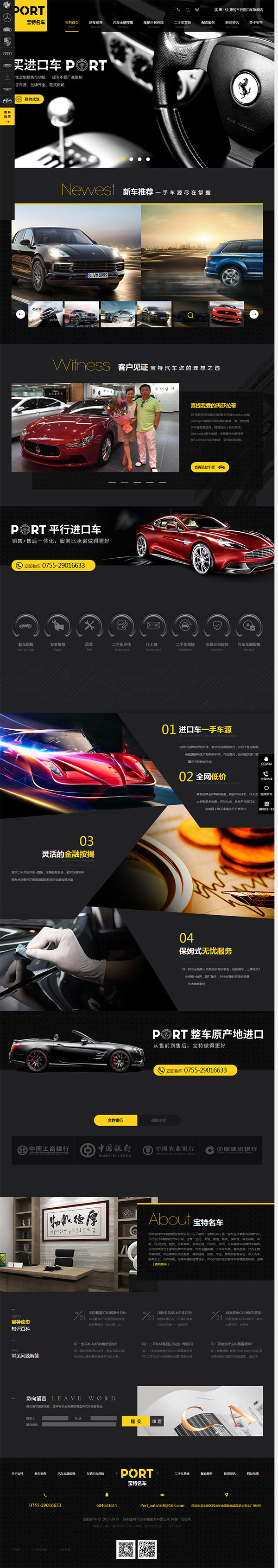 寶特名車-營銷型網(wǎng)站頁面 寶特名車-營銷型網(wǎng)站頁面