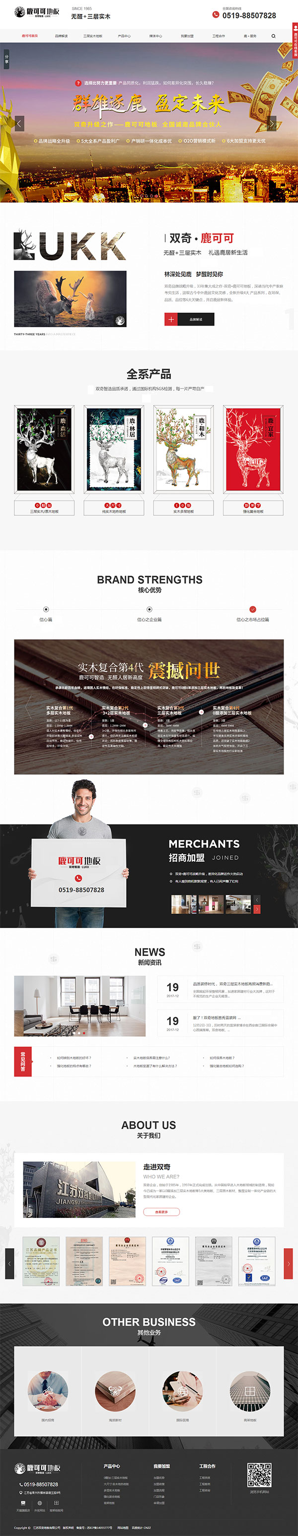 鹿可可地板營銷型網(wǎng)站