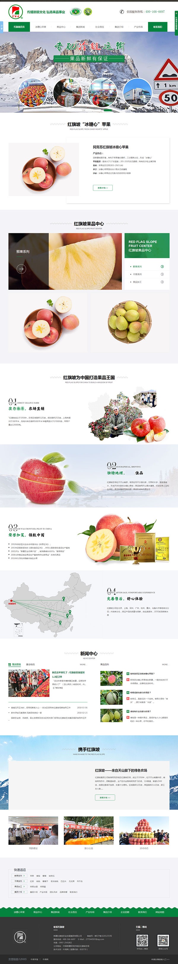 紅旗坡果品-營銷型網(wǎng)站頁面 紅旗坡果品-營銷型網(wǎng)站頁面