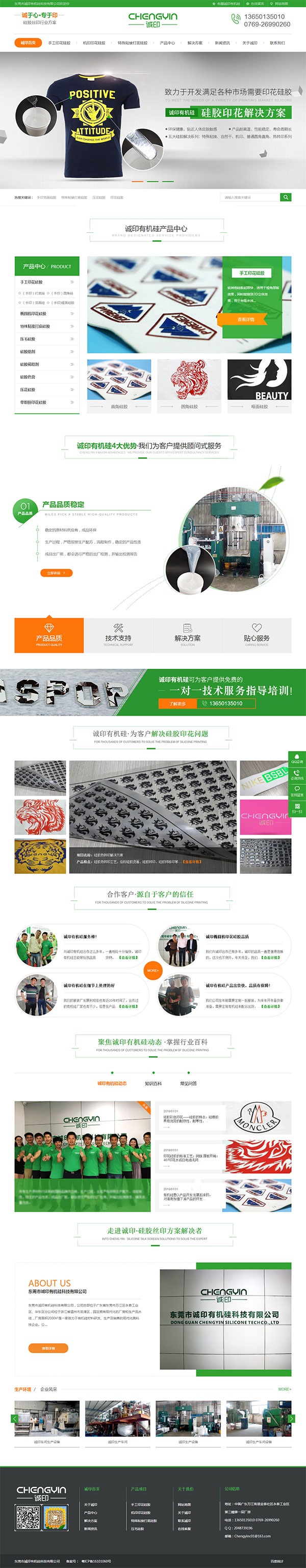 東莞誠印有機硅營銷型網(wǎng)站