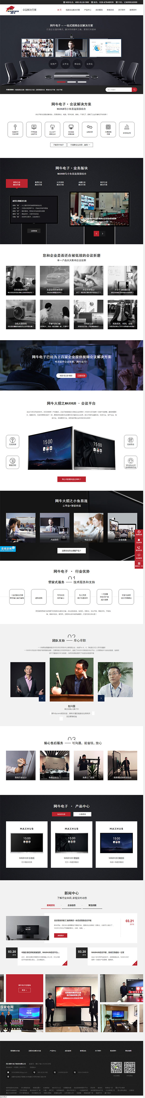 網(wǎng)牛電子商務(wù)營銷型網(wǎng)站