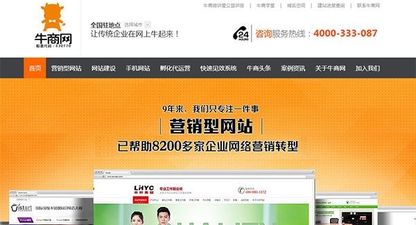 牛商網(wǎng)營銷型網(wǎng)站