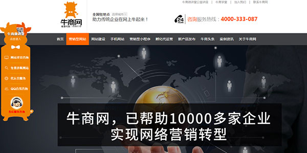 牛商網(wǎng)營(yíng)銷型網(wǎng)站 牛商網(wǎng)營(yíng)銷型網(wǎng)站