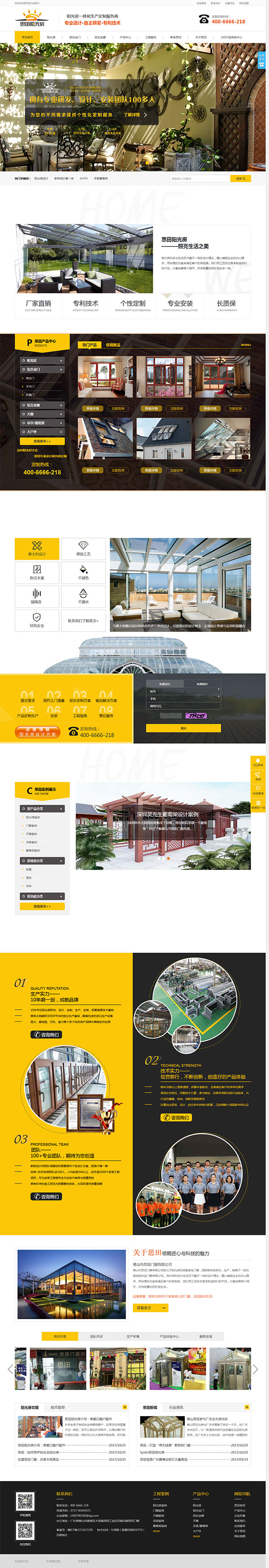 思田陽光房-營(yíng)銷型網(wǎng)站頁面
