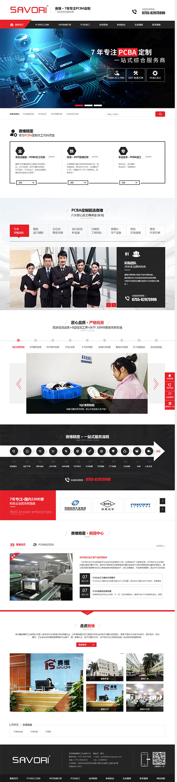 賽維PCBA定制-營銷型網站頁面