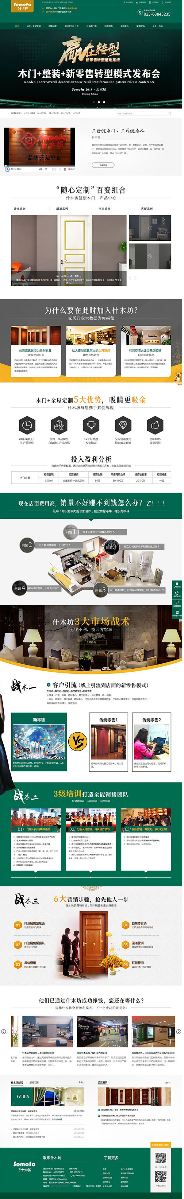 什木坊門業(yè)-營銷型網(wǎng)站