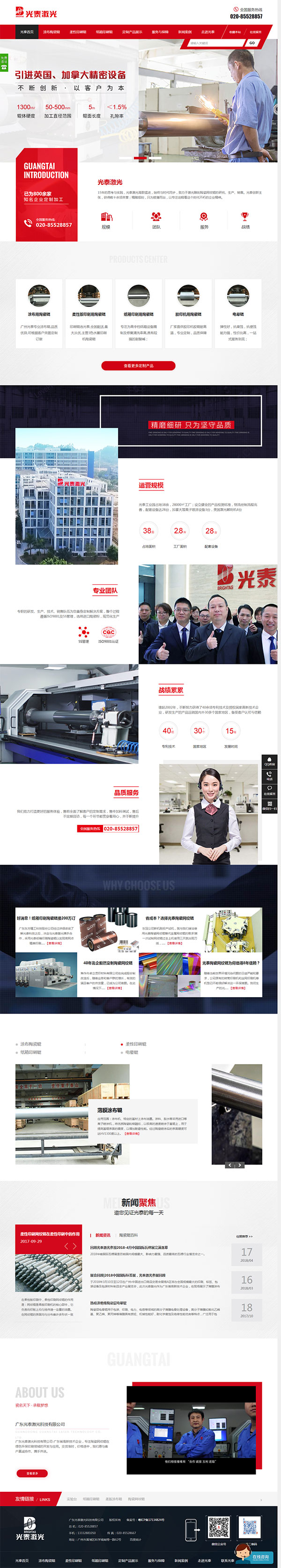 光泰激光-營(yíng)銷型網(wǎng)站頁(yè)面 光泰激光-營(yíng)銷型網(wǎng)站頁(yè)面