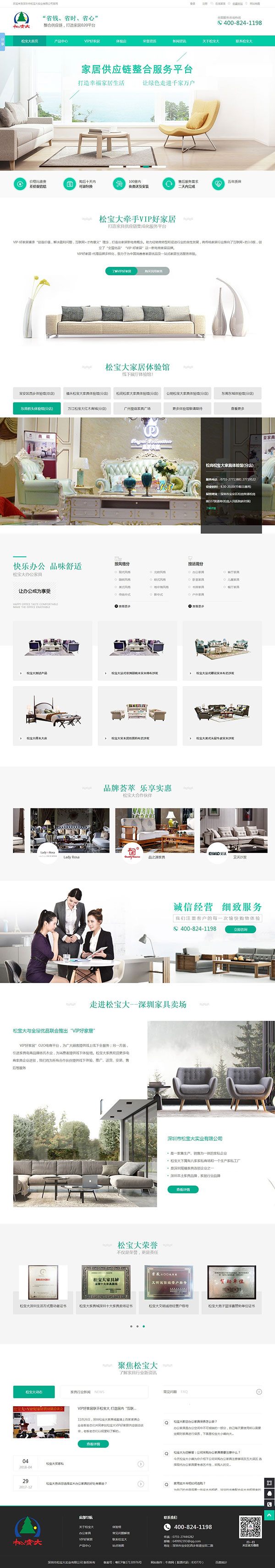 松寶大家具營(yíng)銷型網(wǎng)站首頁(yè)
