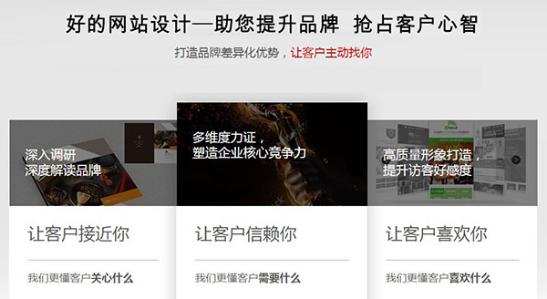 好的設(shè)計(jì)讓企業(yè)網(wǎng)站脫穎而出